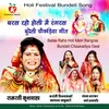 About Baras Raho Holi Mein Rangras Bundeli Chaukadiya Geet Song